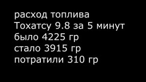Расход топлива на лодочных моторах 5 и 9.8, что экономичнее?