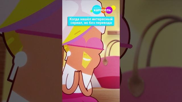 Когда сюжет интересный, то и языковой барьер не проблема! 😜 смотреть онлайн