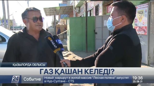 Қызылорда облысына қашан газ келеді? смотреть онлайн