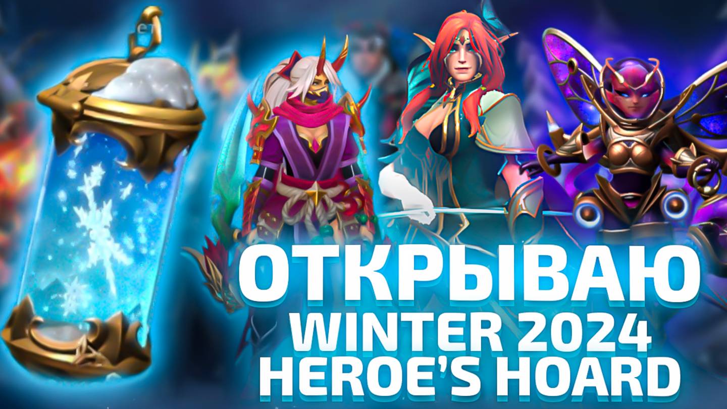 200 СУНДУКОВ С АРКАНОЙ НА ВР! И Новогодние Подарки в Dota 2