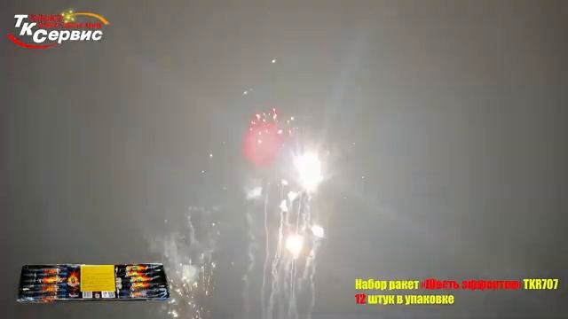 TKR707 РАКЕТЫ 6 ЭФФЕКТОВ 12 ШТ смотреть онлайн