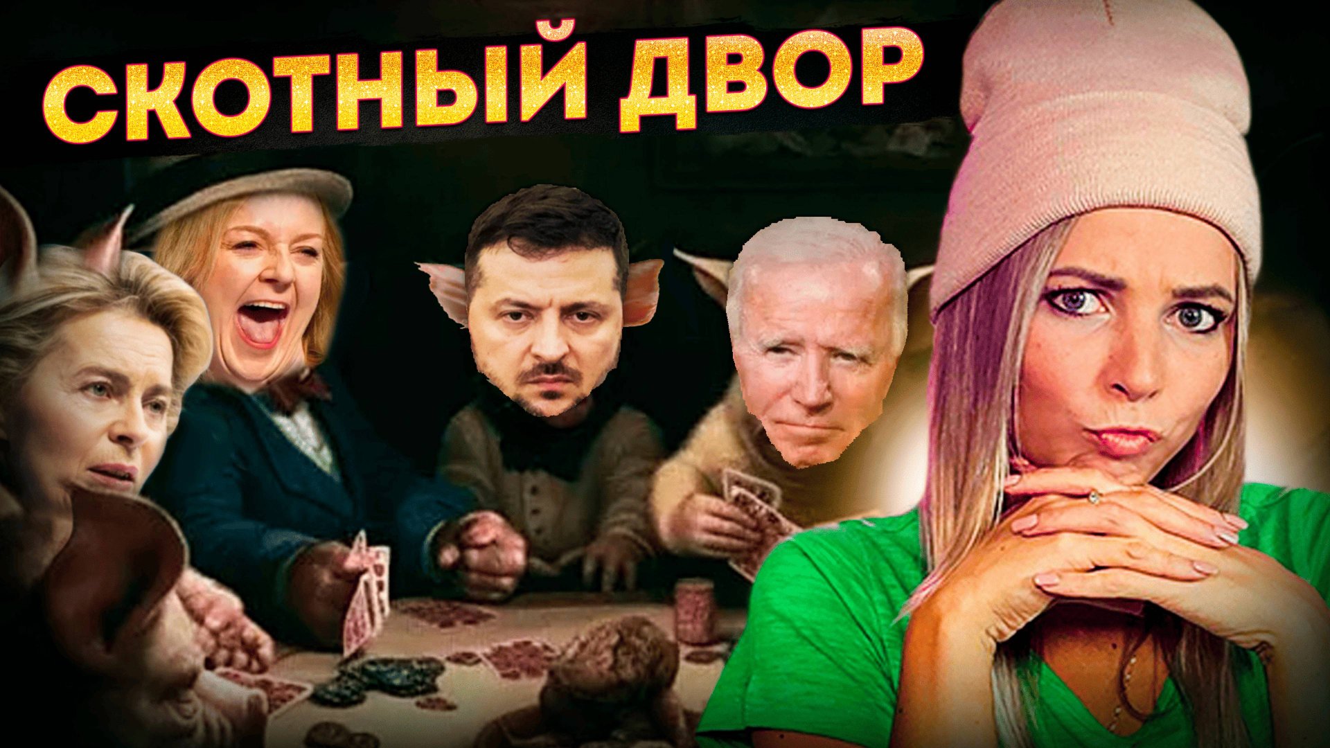 СКОТНЫЙ ДВОР #МВШ смотреть онлайн