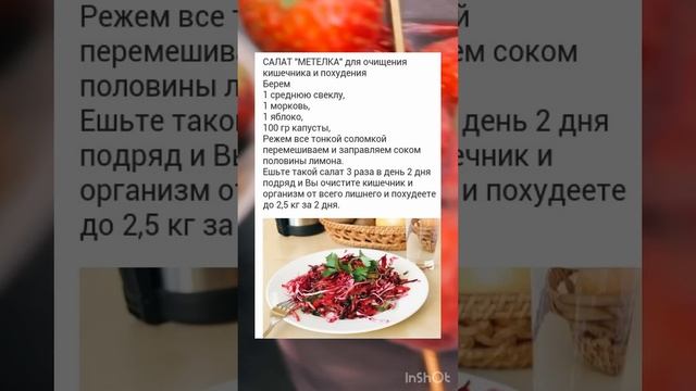 Салат для очищения и похудению смотреть онлайн