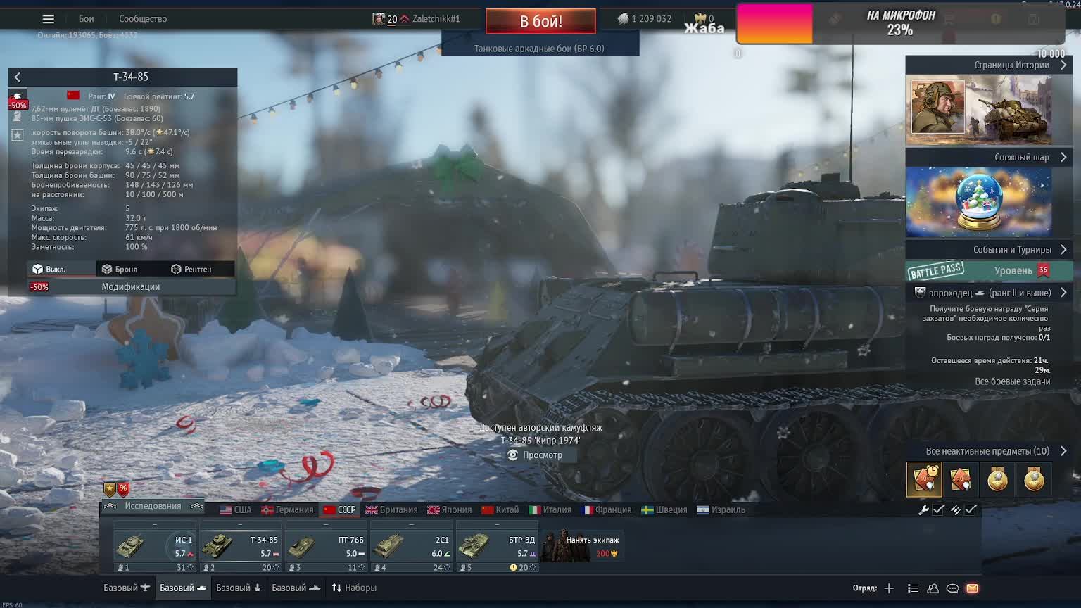 Тундра на танках СССР