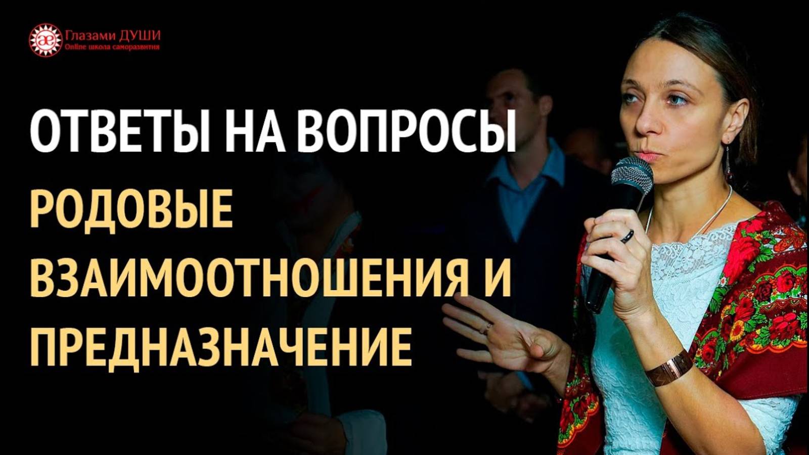 Как узнать своё предназначение | Токсичная мама | Ответы на вопросы. 12 выпуск | Глазами Души смотреть онлайн