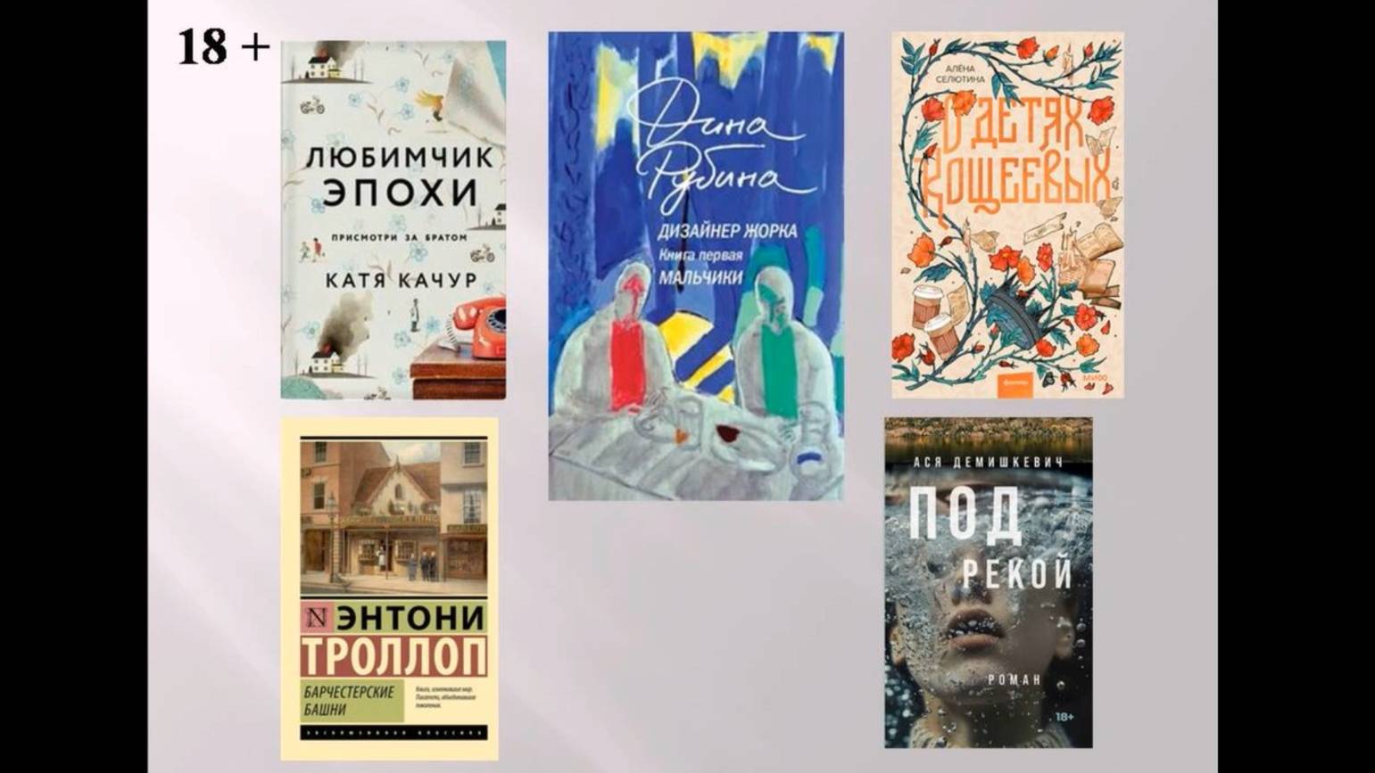 Обзор книжных новинок. выпуск 80 смотреть онлайн