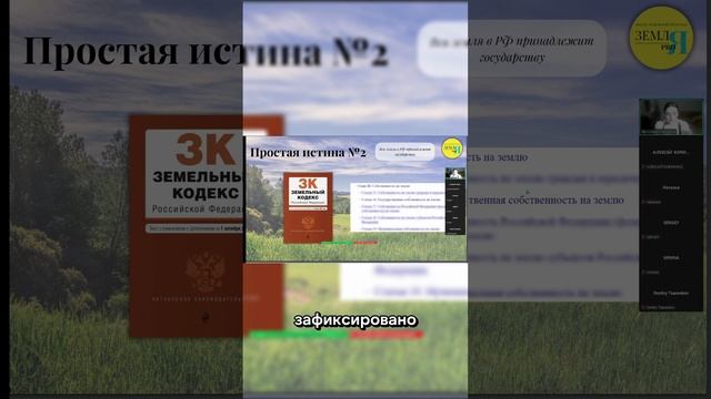 Простая истина земельного права №2. Бесплатный вебинар: https://zemlya007.ru/vebinar?utm_medium=ss смотреть онлайн