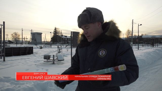 ЕНИСЕЙЦЕВ ПРИЗЫВАЮТ СОБЛЮДАТЬ ПРАВИЛА БЕЗОПАСНОСТИ ПРИ ИСПОЛЬЗОВАНИИ ФЕЙЕРВЕРКОВ смотреть онлайн