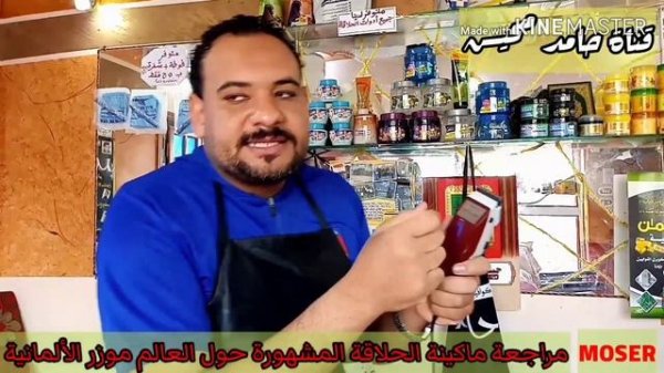 عيوب ماكينة الحلاقة موزر الألمانية. Moser type1400