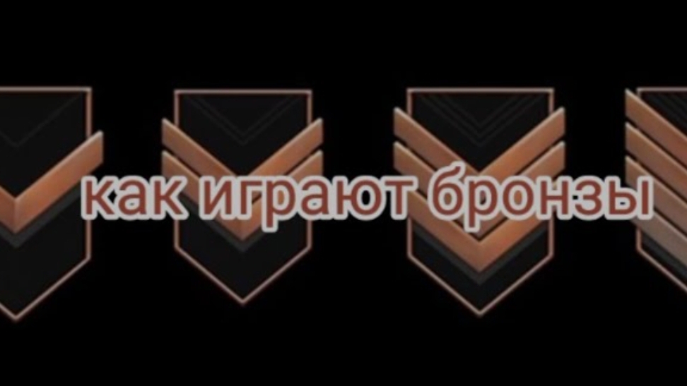 2 демки напы бронзы ! смотреть онлайн