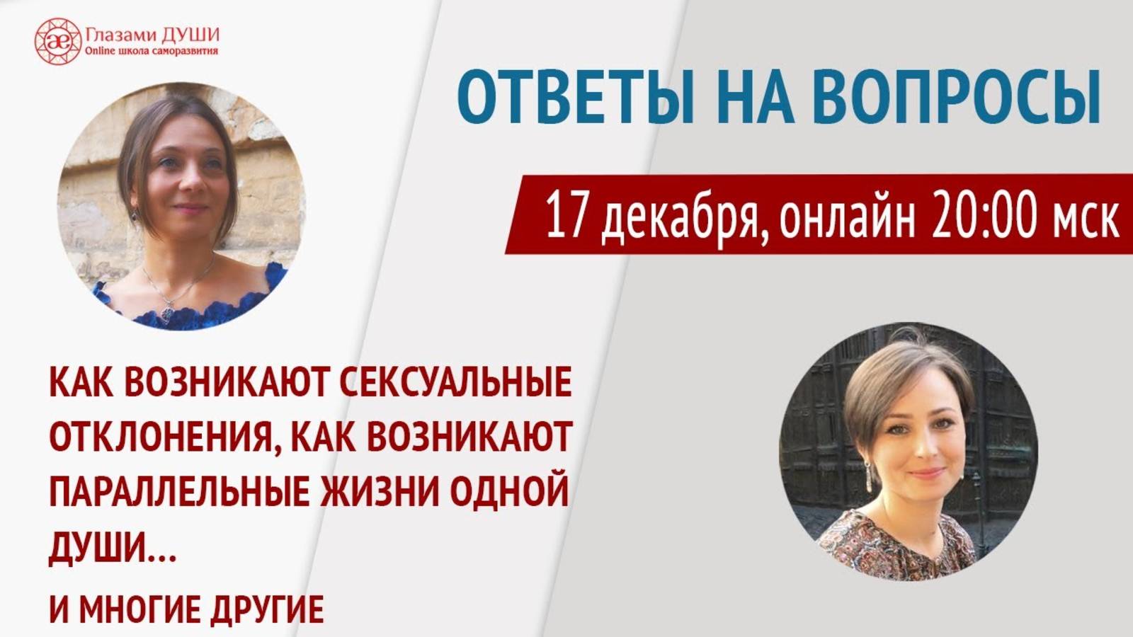Можно ли изменить судьбу. Ответы на вопросы. 20 выпуск | Глазами Души смотреть онлайн