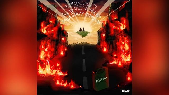 КОРОНА ГАМЛЕТА – ПЕСНЯ О ЛЮБВИ смотреть онлайн