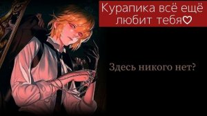 АСМР: Курапика всё ещё любит тебя♡ [part 2] {Asmr:Kurapica x listener}