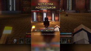 СТУДЕНТКА подшутила над ЛОЛОЛОШКОЙ  #shorts