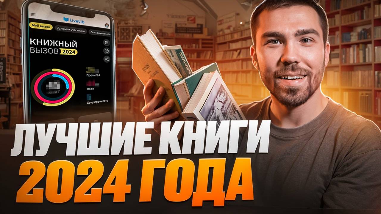 эти книги тебе нужно прочитать | лучшие книги 2024 года смотреть онлайн