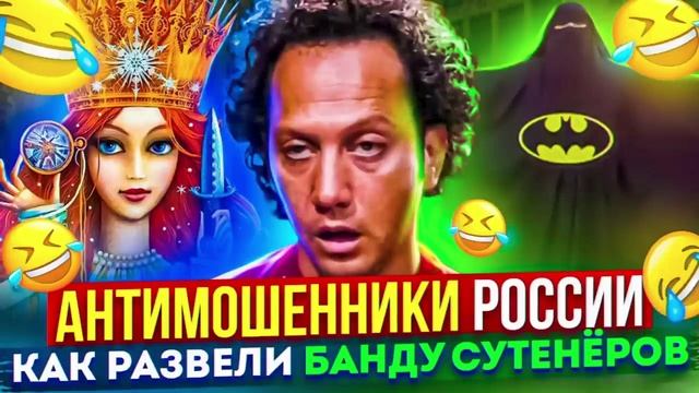 КАК ФРАЕРНУЛИ БАНДУ СУТЕНЕРОВ БОРДЭЛЬЕРО. ВАСИЛИСА 🤣 #разводилы #мошенники #аферисты #фраер смотреть онлайн