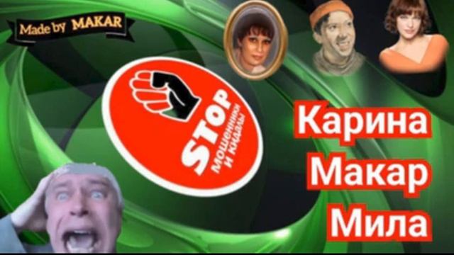 Приколы с телефонными мошенниками жестко и с юмором. Авторы Карина, Мила и Макар. смотреть онлайн