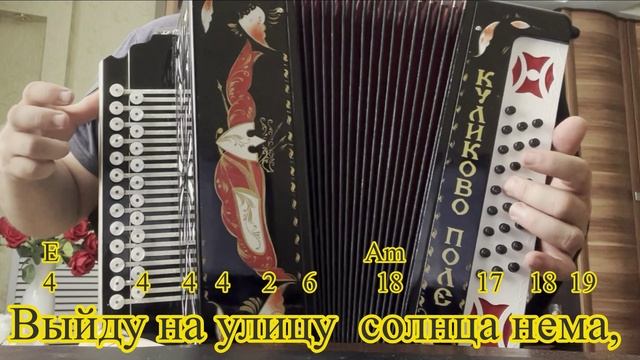 Выйду на улицу гляну на село разбор для гармони по цифрам