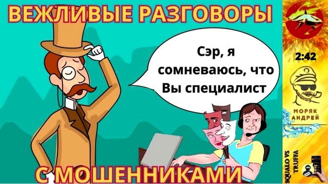 Телефонное мошенничество. Автор - моряк Андрей смотреть онлайн