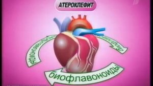 Реклама Атероклефит (Эвалар) (2006)