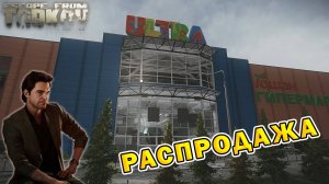 Распродажа | Барахольщик | Escape From Tarkov (0.15.2)