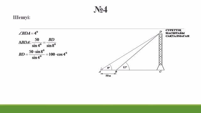 Геометрия 9 сынып Үшбұрыштарды шешу, практикалық тапсырмалар смотреть онлайн