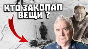 Перевал Дятлова. Зина Колмогорова. Кто закопал вещи