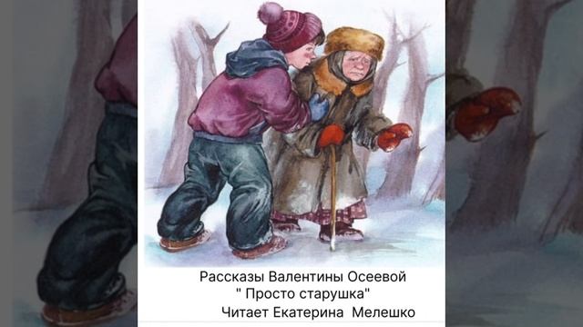 Просто старушка смотреть онлайн