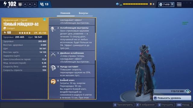 Fortnite Pve:Тёмный Рейнджер-Ас