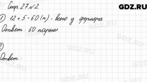 Стр. 27 № 2 - Математика 3 класс 2 часть Моро