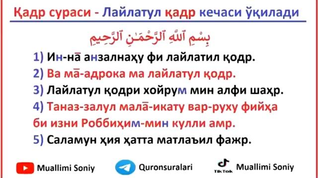 Qadr surasi(Кадр сураси) смотреть онлайн