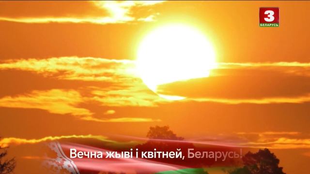 Беларусь-3 HD (30.12.2023) Начало эфира смотреть онлайн