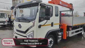 Обзор FAW TIGER 6G с КМУ