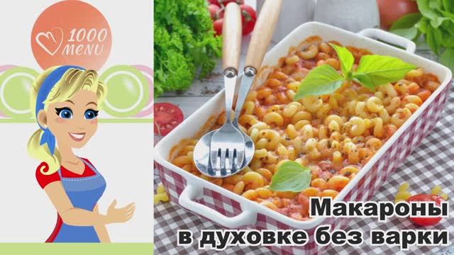 1000.menu: Тысяча рецептов на каждый день