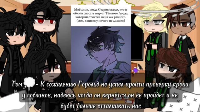 Реакция Слизерина на ТТ смотреть онлайн