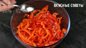 Быстрый САЛАТ из БОЛГАРСКОГО ПЕРЦА с Супер Заправкой.Чем дольше стоит, тем Вкуснее. Закуска из Перц
