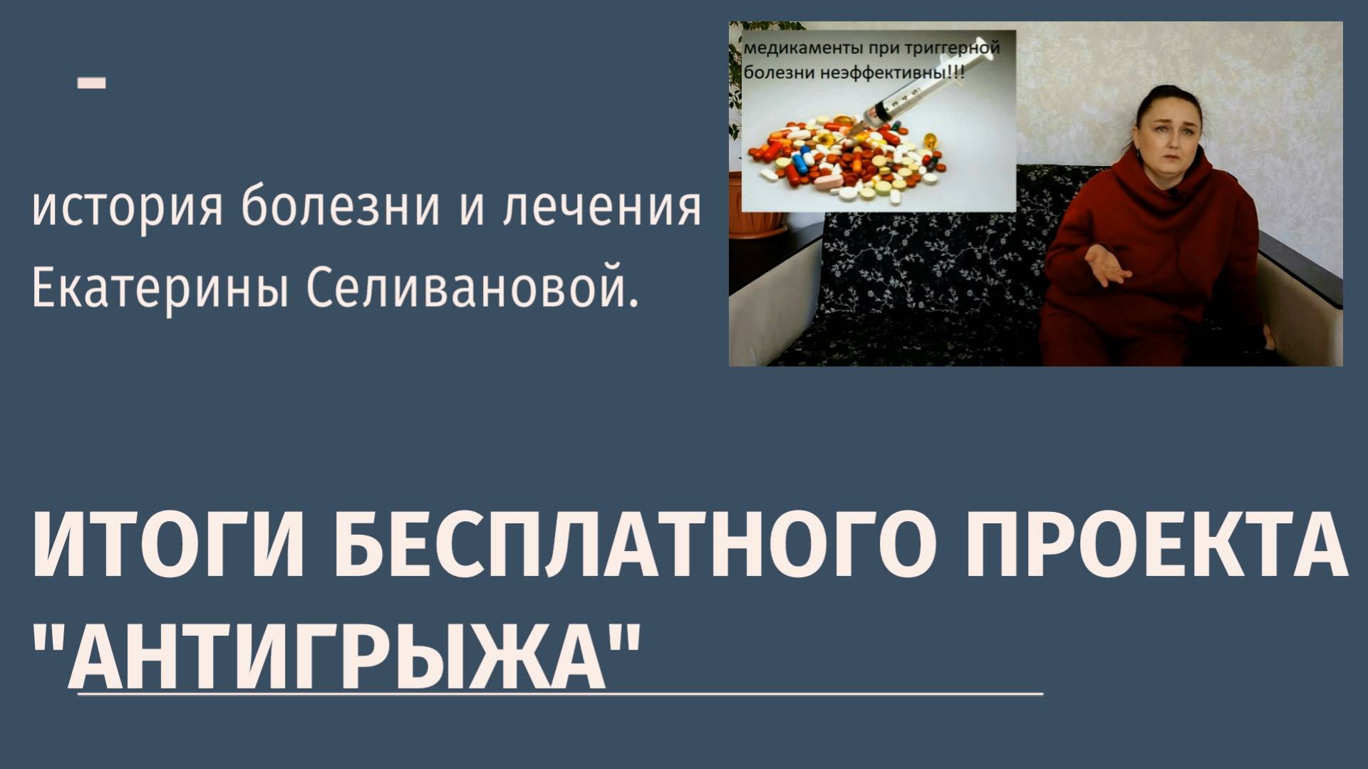 Итоги бесплатного проекта 