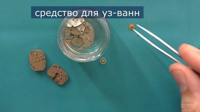 Мойка часовых механизмов в ультразвуковой ванне смотреть онлайн