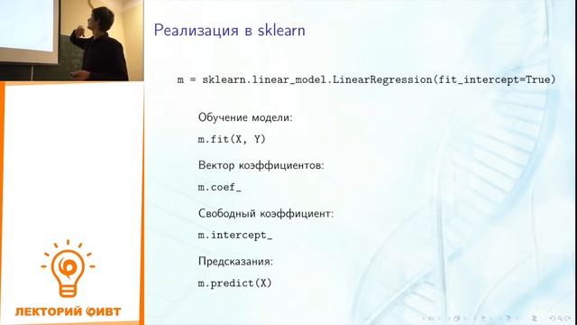 7. Статистические методы в биоинформатике 7. Линейная регрессия смотреть онлайн