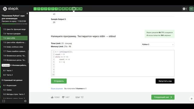 7.4 Сумма чисел. Цикл while. "Поколение Python": курс для начинающих. смотреть онлайн