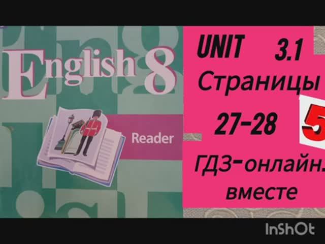 8 класс.ГДЗ. Английский язык. Книга для чтения. Кузовлев.Unit 3. Lesson 1.Страницы 27-28. С коммен. смотреть онлайн