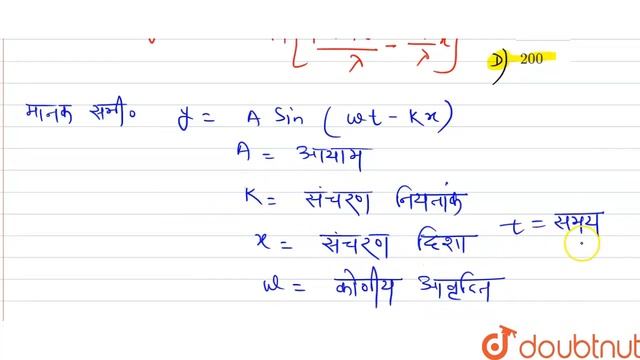 यदि तरंग का समीकरण y = 0.08 sin (2pi)/lambda (200t - x) है तब तरंग की चाल होगी | 12 | ध्वनि एवं ... смотреть онлайн