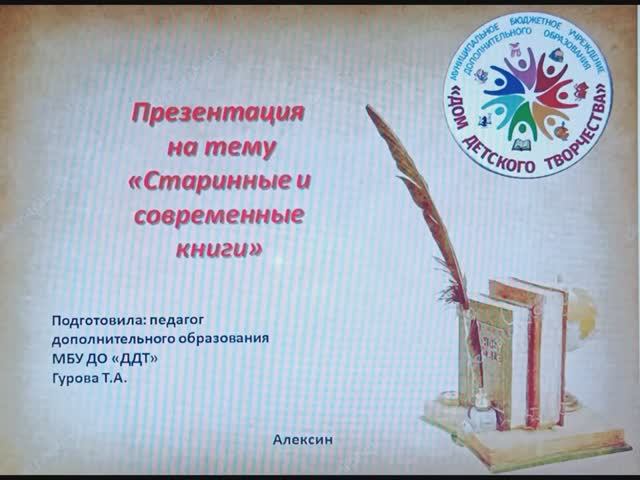 Видеоурок на тему: "Старинные и современные книги". смотреть онлайн