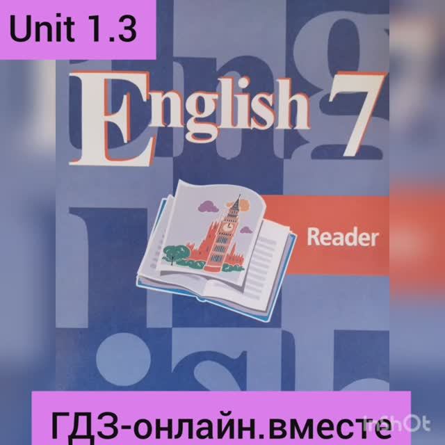 ГДЗ. Английский язык.7 класс.Книга для чтения . Кузовлев.Unit 1.3 смотреть онлайн