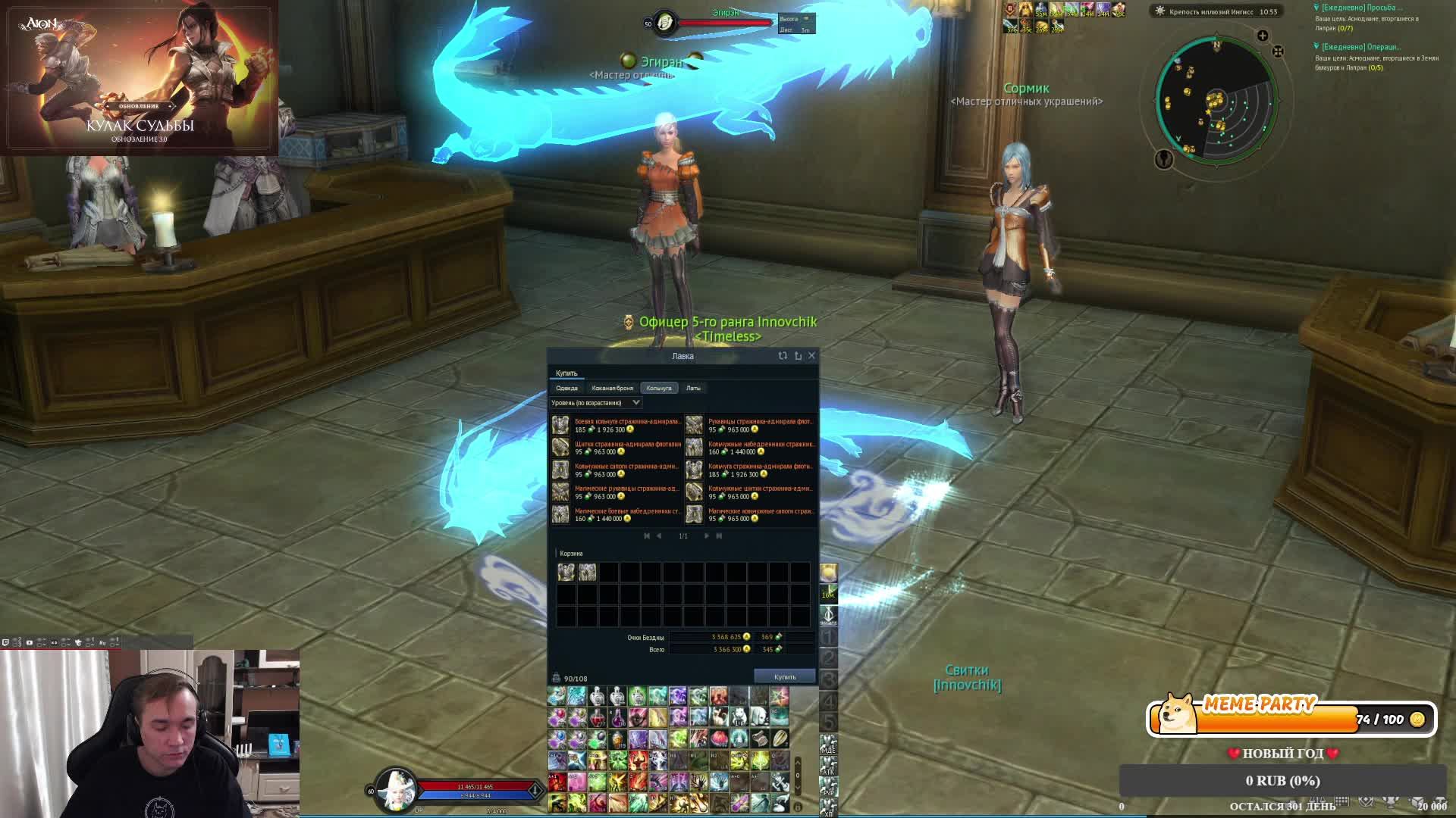 AionTheFistOfEternity RU - Игровые дела ©Innova