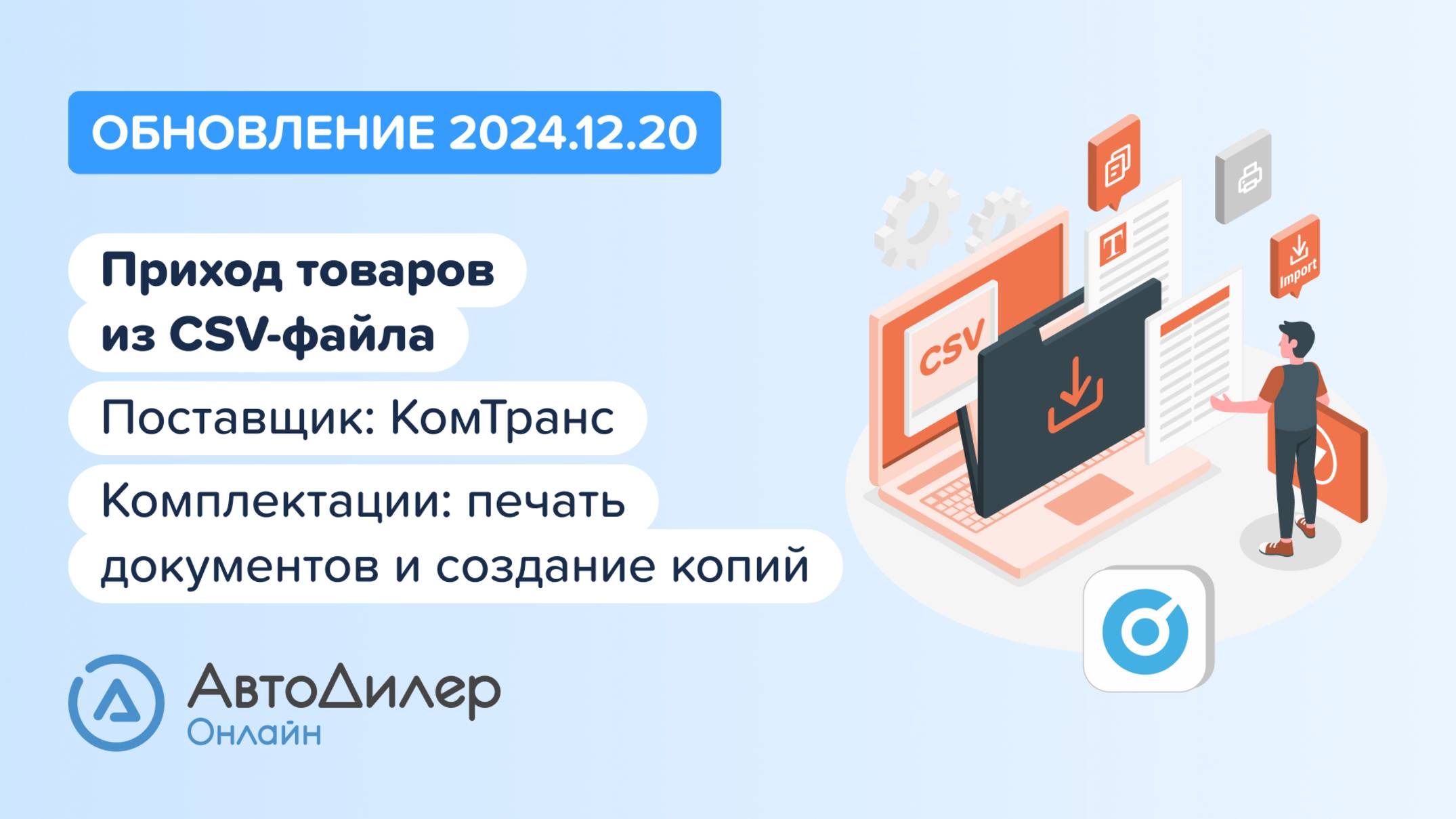 АвтоДилер Онлайн. Что нового в версии 2024.12.20 – Программа для автосервиса и СТО – autodealer.ru смотреть онлайн