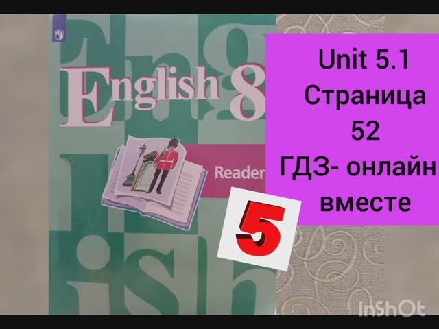 ГДЗ. 8 класс. Английский язык. Книга для чтения. Reader. Кузовлев. страница 52. С комментированием. смотреть онлайн
