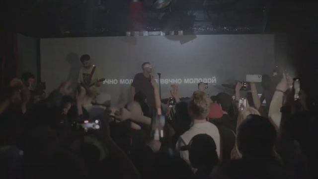 Symbol - Вечно Молодой (Live Band at Powerhouse) смотреть онлайн