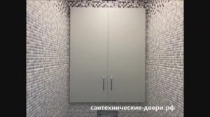 Сантехнические двери для туалета
сантехнические-двери.рф