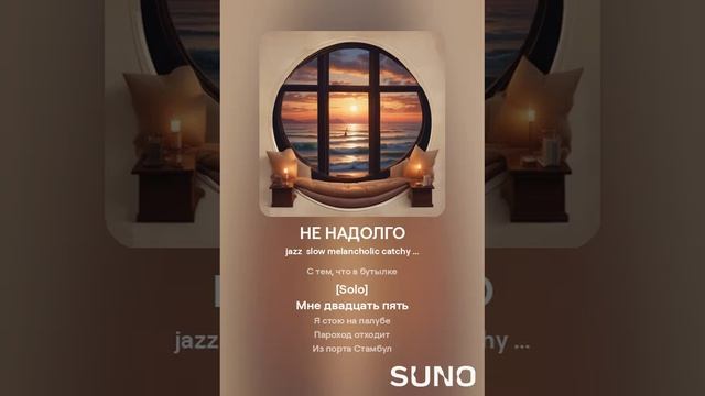 447. НЕ НАДОЛГО